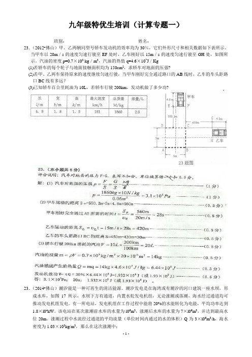 佛山物理中考冲刺高分专题辅导(力学计算)