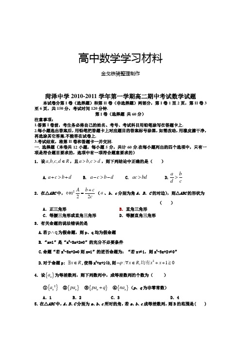 人教A版高中数学必修五高二期中考试试题