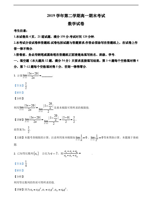 上海市七宝中学2019-2020学年高一下学期期末数学试题(教师版)