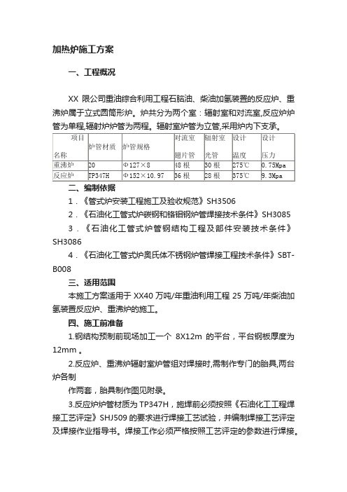 加热炉施工方案