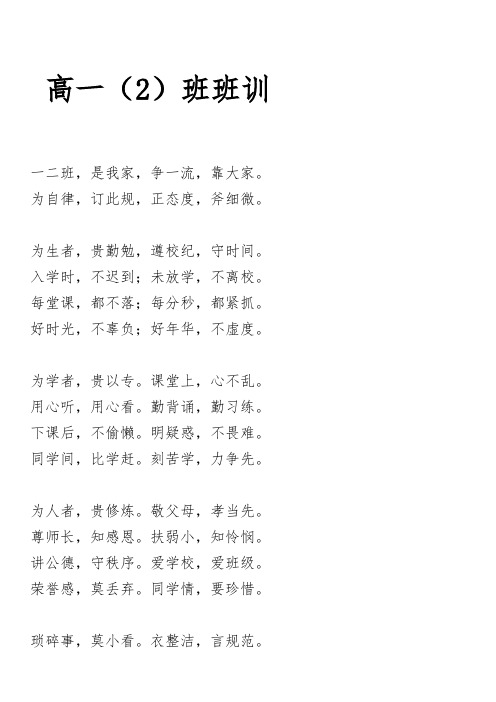 班级三字经