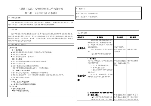 新人教版八年级道德与法治上册《2单元 遵守社会规则  第五课 做守法的公民  法不可违》优质课教案_22