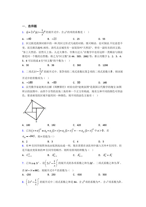 (易错题)高中数学选修三第一单元《计数原理》测试题(包含答案解析)(3)