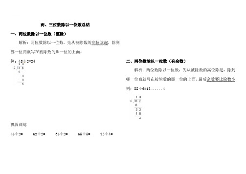 三年级数学两、三位数除以一位数的除法总结练习,很实用!