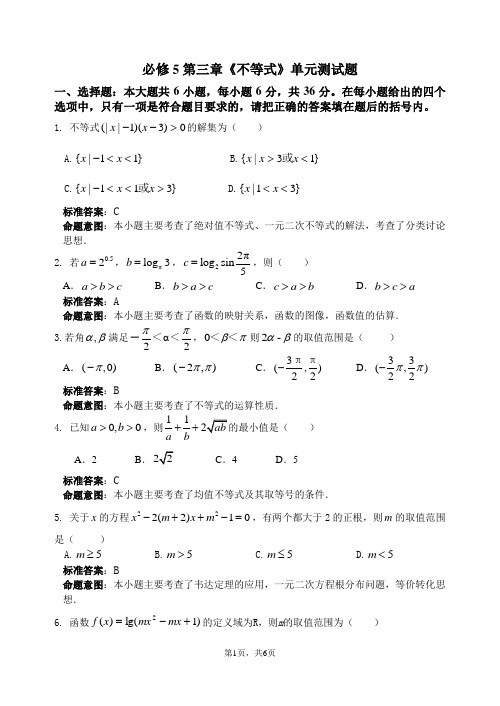 数学北师大版高中必修5不等式单元检测题