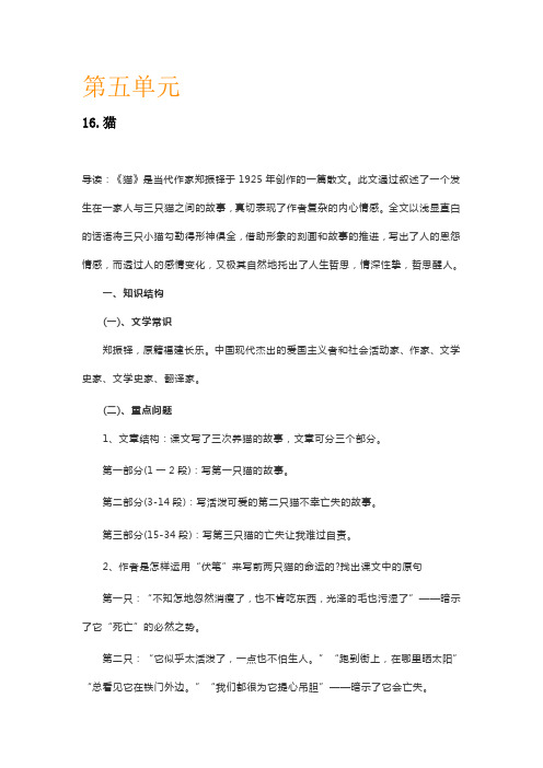 人教部编版七年级语文上册第五单元知识点梳理