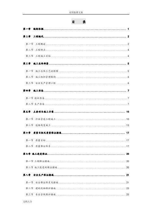 农村污水治理工程施工组织设计