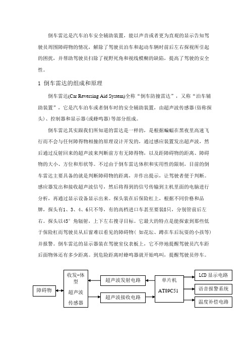 汽车倒车雷达