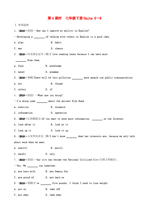 河北省中考英语总复习第4课时七下units5_8练习冀教版6