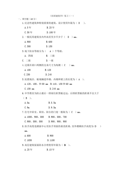 房屋建筑学复习12.16 (1)