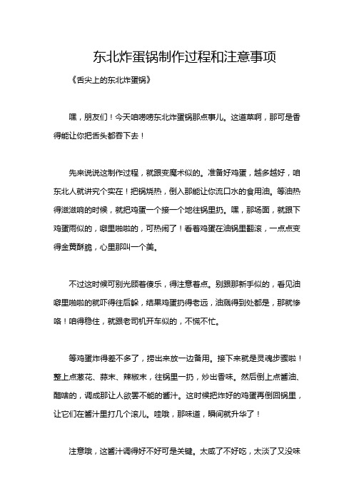 东北炸蛋锅制作过程和注意事项