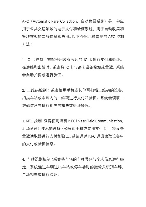 afc控制方法