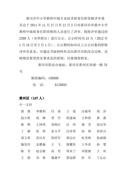 中级职称结果公示Word-文档