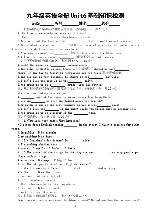 初中英语人教新目标九年级全册Unit 6基础知识检测(附参考答案)