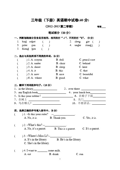 三年级下册英语期中试卷2013.4