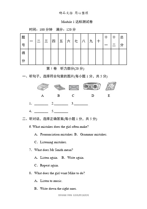 新外研(WY)版八年级上册英语Module 1单元测试卷(含听力材料及答案解析)