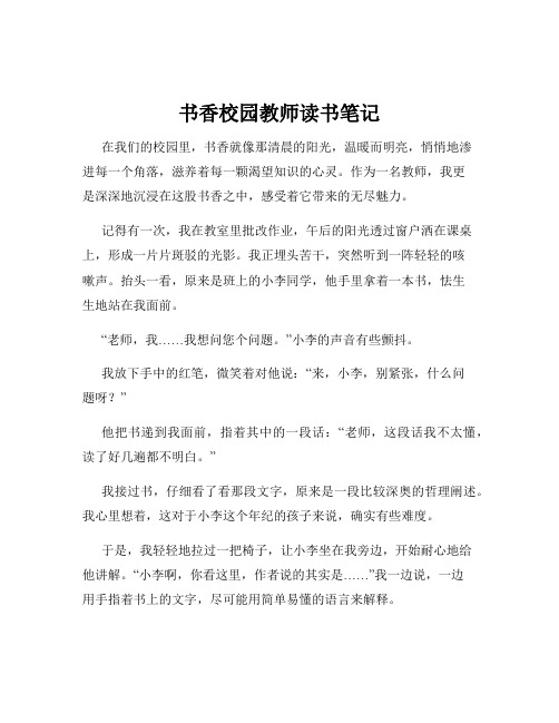 书香校园教师读书笔记