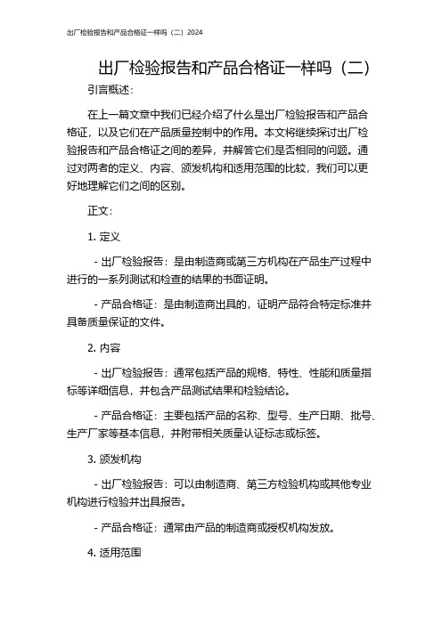 出厂检验报告和产品合格证一样吗(二)2024