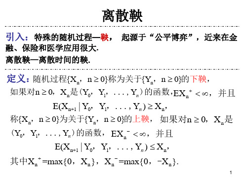 应用随机过程   离散鞅ppt课件