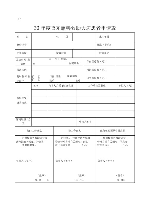 慈善救助申请表