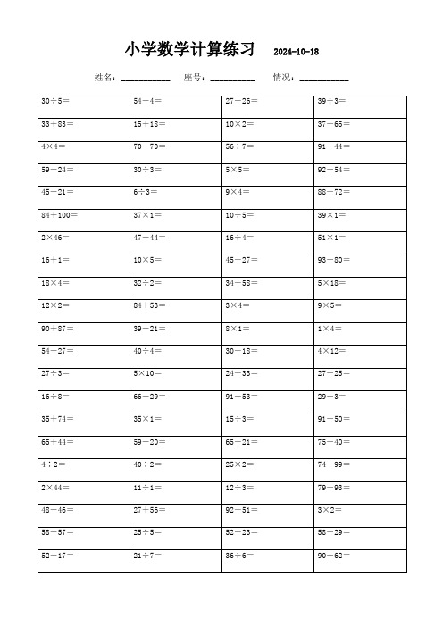 小学三年级上册数学口算题3000题(可打印)524