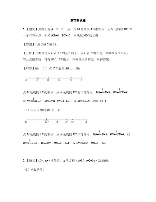 初中数学沪科版七年级上册第4章 直线与角4.3 线段的长短比较-章节测试习题