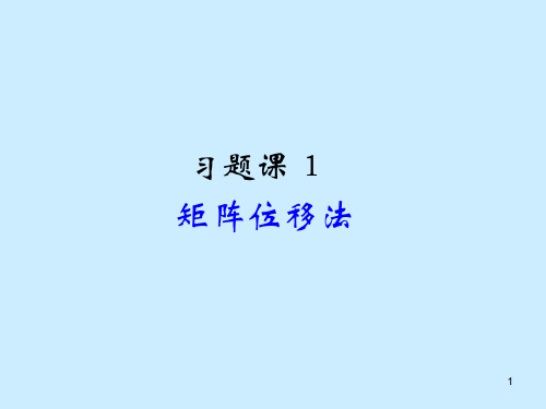 习题课1  矩阵位移法(含答案作业)518706462