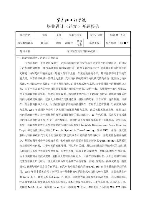 (完整版)东风轻型货车转向系统设计