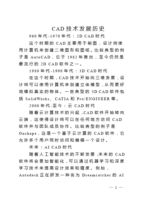 CAD技术发展历史