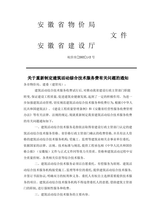 建筑活动综合技术服务费