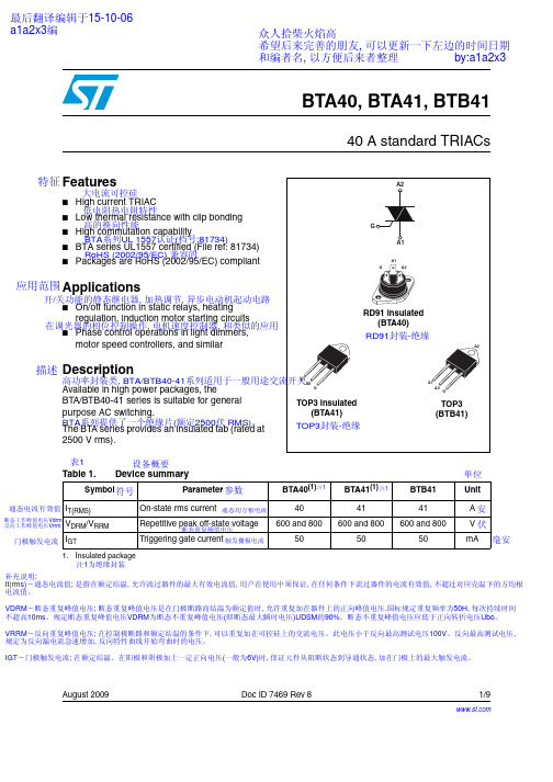 BTA40,BTA41,BTB4-可控硅 中文自翻资料