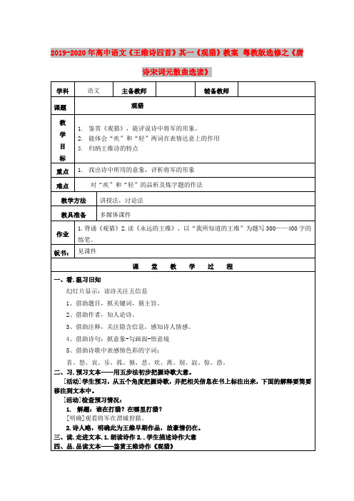 2019-2020年高中语文《王维诗四首》其一《观猎》教案 粤教版选修之《唐诗宋词元散曲选读》