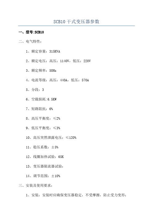 SCB10干式变压器参数