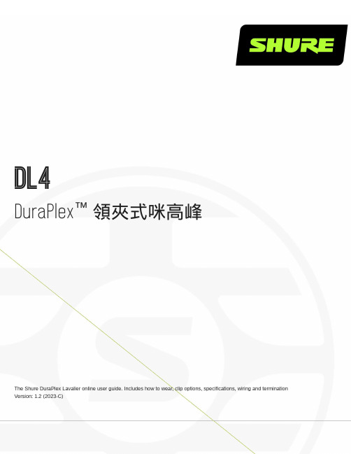 Shure DuraPlex DL4 領夾式咪高峰 使用說明书说明书