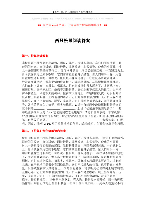 【推荐下载】两只松鼠阅读答案word版本 (3页)