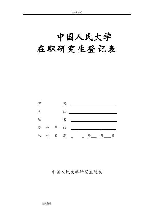 普通高等学校毕业生登记表模板