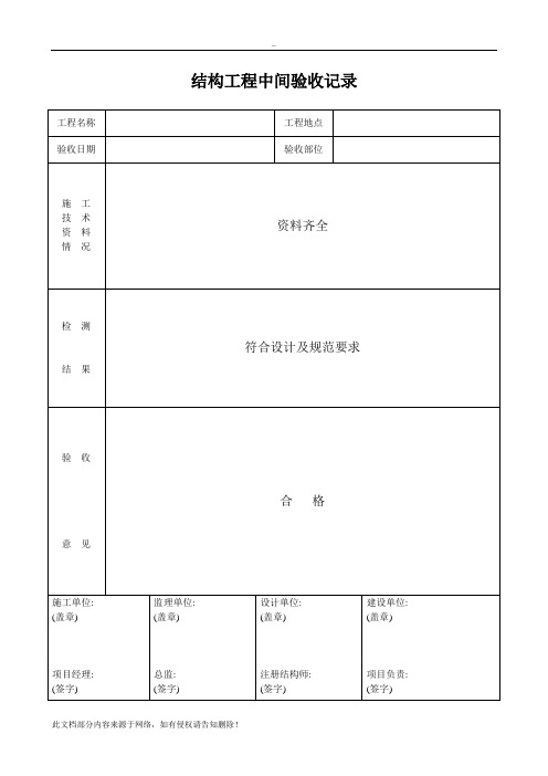 竣工验收备案表