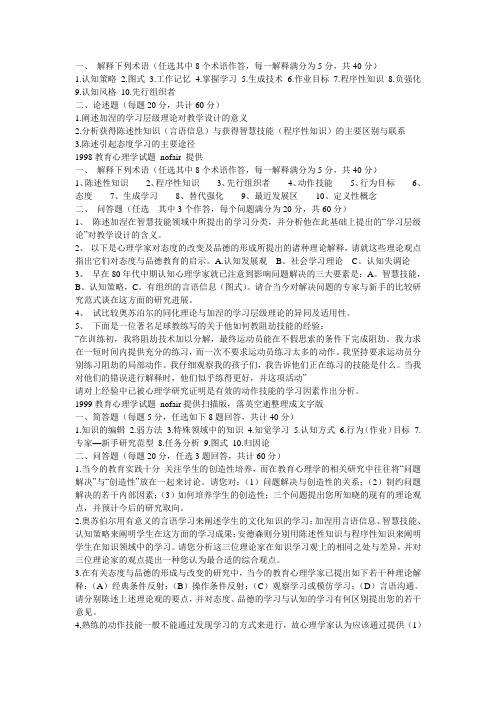 华东师大教育心理学真题