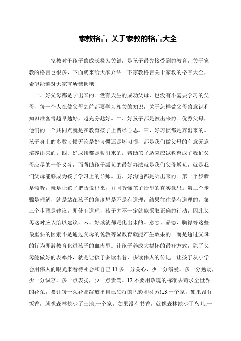 家教格言 关于家教的格言大全