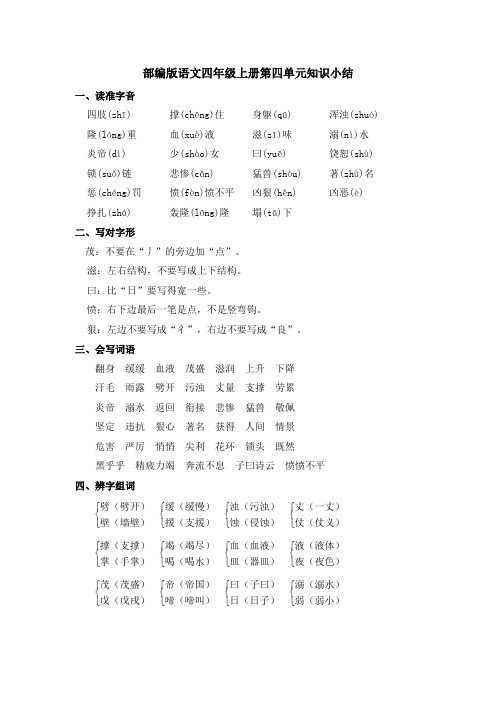 部编版语文四年级上册第四单元知识总结归纳(期末复习知识清单)