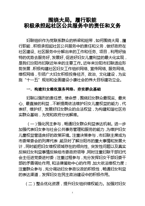 妇联组织在社会公共服务中如何发挥作用的几点思考