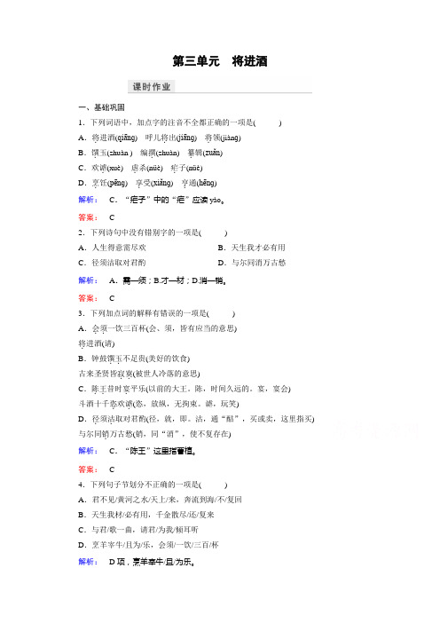 高中语文选修(中国古代诗歌散文欣赏)检测 第三单元 因声求气 吟咏诗韵 课时作业13 Word版含答案