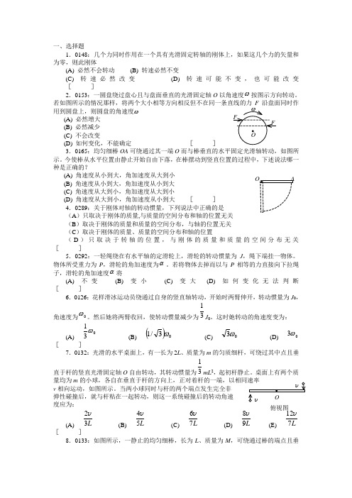 清华大学《大学物理》习题库试题及答案__02_刚体习题