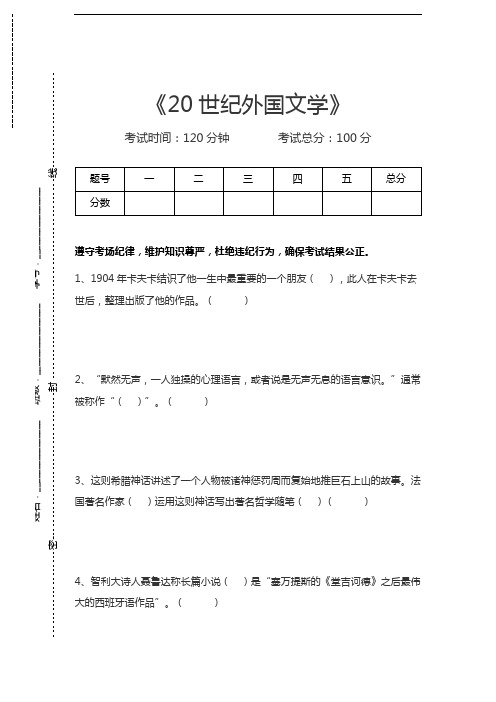 20世纪外国文学20世纪外国文学考试卷模拟考试题