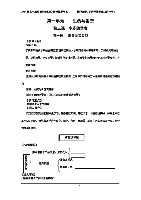 消费及其类型导学案