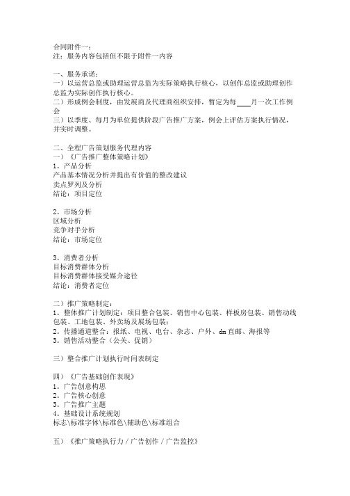 全程广告策划服务代理内容