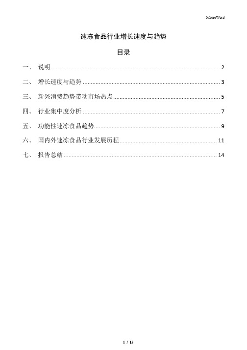 速冻食品行业增长速度与趋势