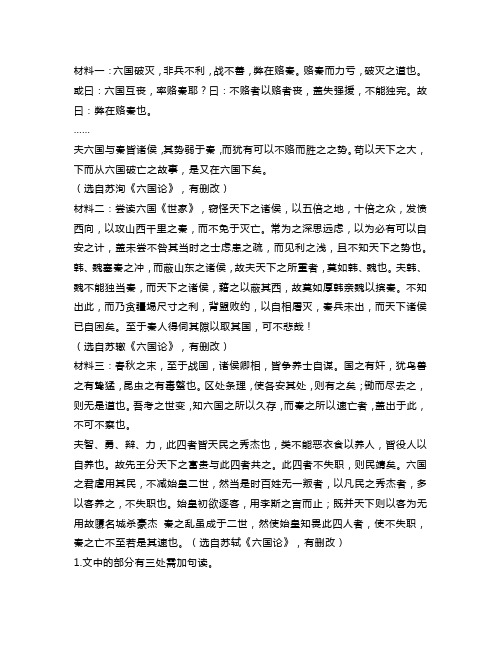 高一下学期期末联考语文文言文阅读试题练习及参考答案