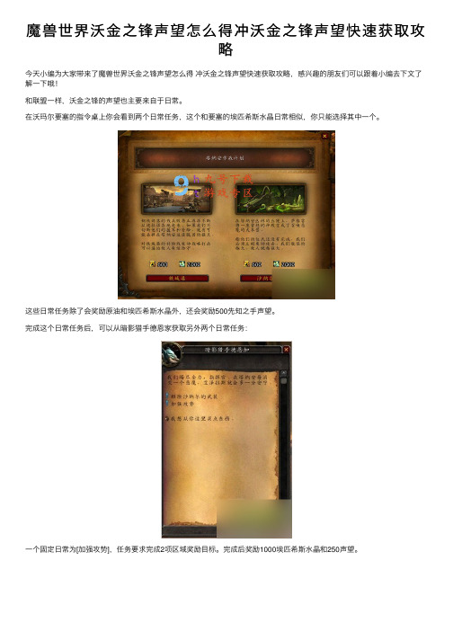 魔兽世界沃金之锋声望怎么得冲沃金之锋声望快速获取攻略