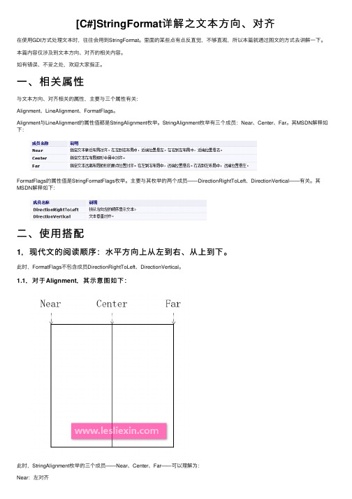 [C#]StringFormat详解之文本方向、对齐